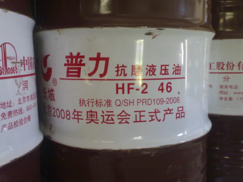原裝正品長城普力HF-268號無灰抗磨液壓油170KG桶裝