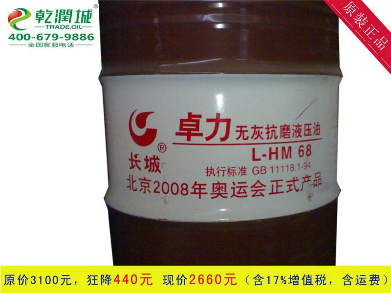 長(zhǎng)城卓力無(wú)灰HM68號(hào)抗磨液壓油，廣東總代理
