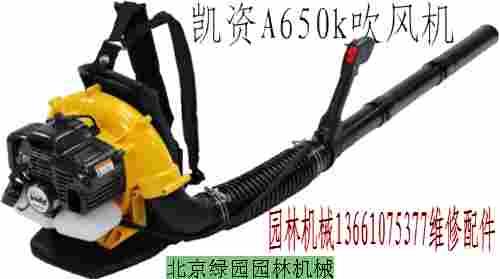 供应凯资吹风机BA650K/园林机械绿化设备