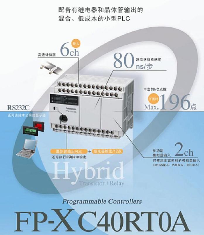 AFPX-E30R可編程控制器圖片