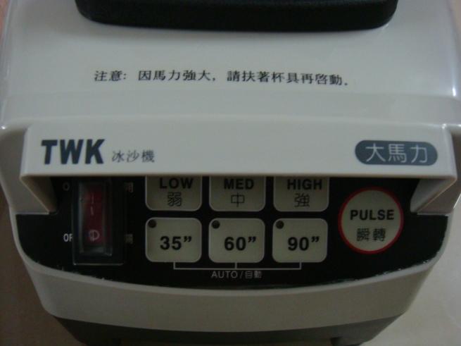 原裝臺(tái)灣小太陽(yáng)TWK-800專(zhuān)業(yè)冰沙調(diào)理機(jī)(專(zhuān)業(yè)商用高性能沙冰料理)