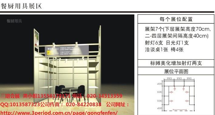 供应110届秋季广交会餐厨用具摊位