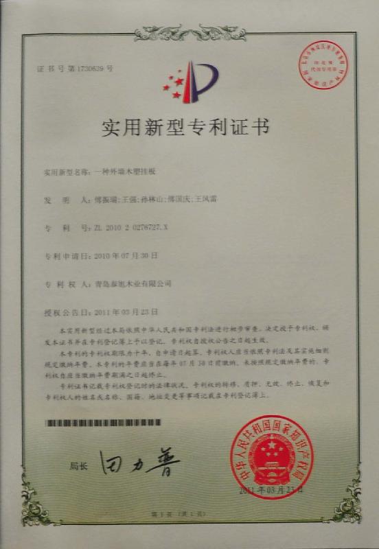 供應(yīng)山東青島木塑建筑模板--2012最合格的木塑模板生產(chǎn)批發(fā)