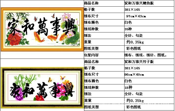供應(yīng)家和萬事興十字繡 幸福鯉魚版 客廳大畫十字繡