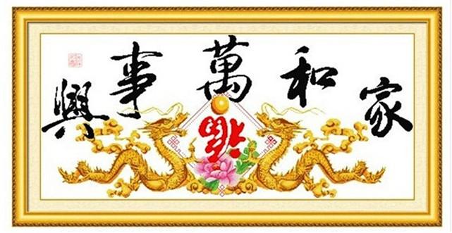家和萬事興十字繡成品圖片