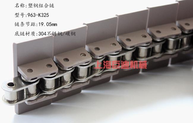 供應(yīng)塑鋼組合鏈