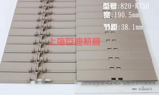 供應(yīng)上海820直線輸送鏈板