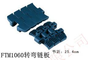 供應(yīng)重型轉(zhuǎn)彎鏈板