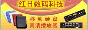 郑州市金水区红日数码产品经销部