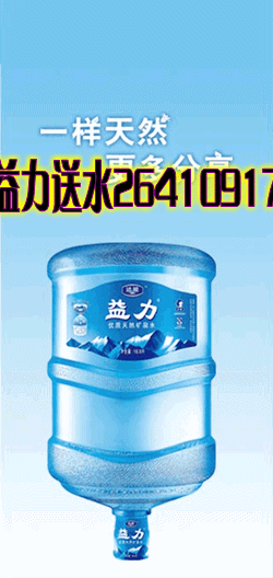 供應(yīng)南油益力送水26410917