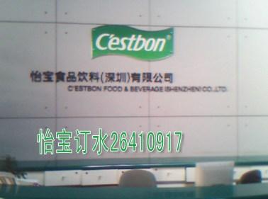 供應(yīng)深圳南山南油送水２６４１０９１７