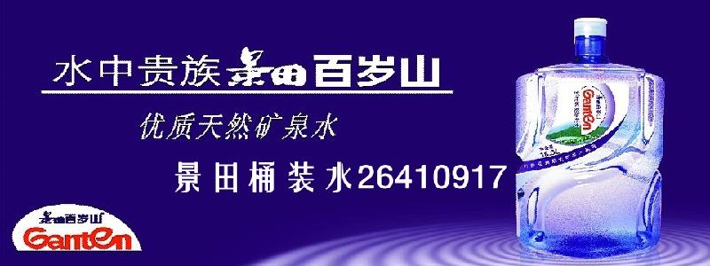 供應(yīng)深圳南山區(qū)桶裝水送水26410917