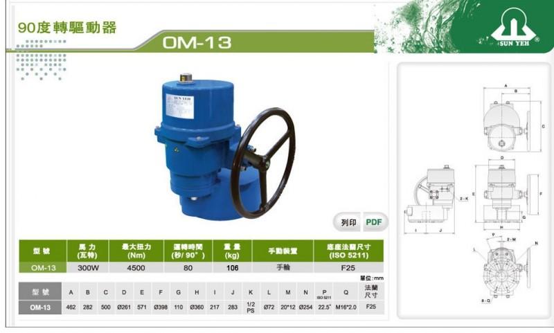 OM-13山野電動執(zhí)行器圖片