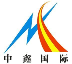 中山市中鑫国际货运代理有限公司