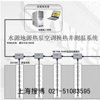 SU0001 水源地源热泵空调换热井测温系统 