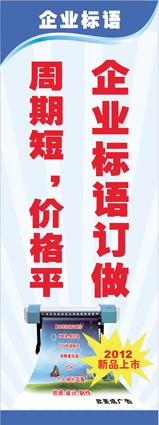 供应沙井福永松岗企业标语订做