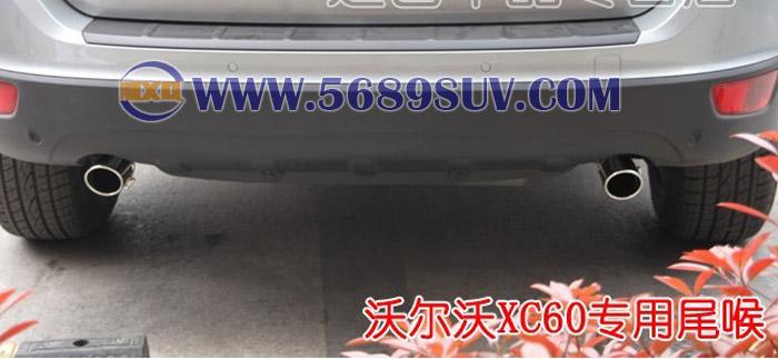 沃尔沃XC90尾喉图片/沃尔沃XC90尾喉样板图 (3)