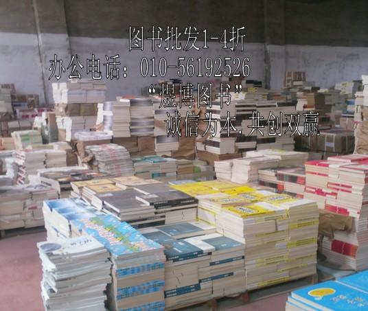 北京煜博特价库存图书