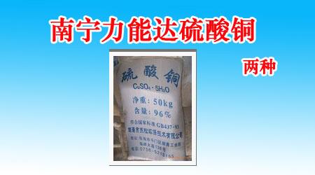 廣西硫酸銅，硫酸銅生產(chǎn)廠家，南寧硫酸銅價格