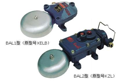 供應(yīng)礦用隔爆型BAL2-127G系列聲光組合電鈴