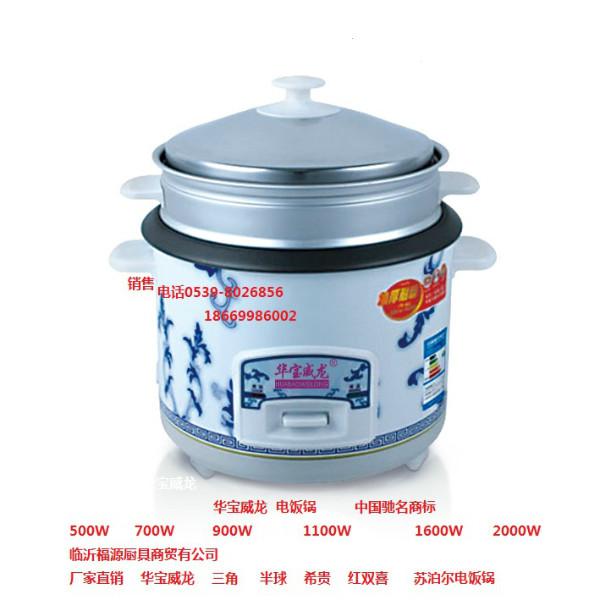 供應(yīng)半球電飯鍋  700w