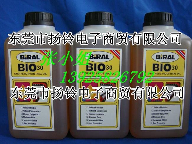 供应BIRAL高温链条油BIO 30 回流焊专用  