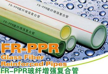 供應(yīng) 登封市PPR管生產(chǎn)批發(fā)商 20ppr玻纖管 貨真價(jià)實(shí)