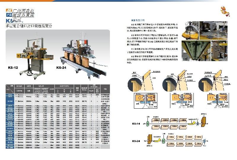 供应KS型多层复合缝口封口袋包装架台-广州图森机械图片