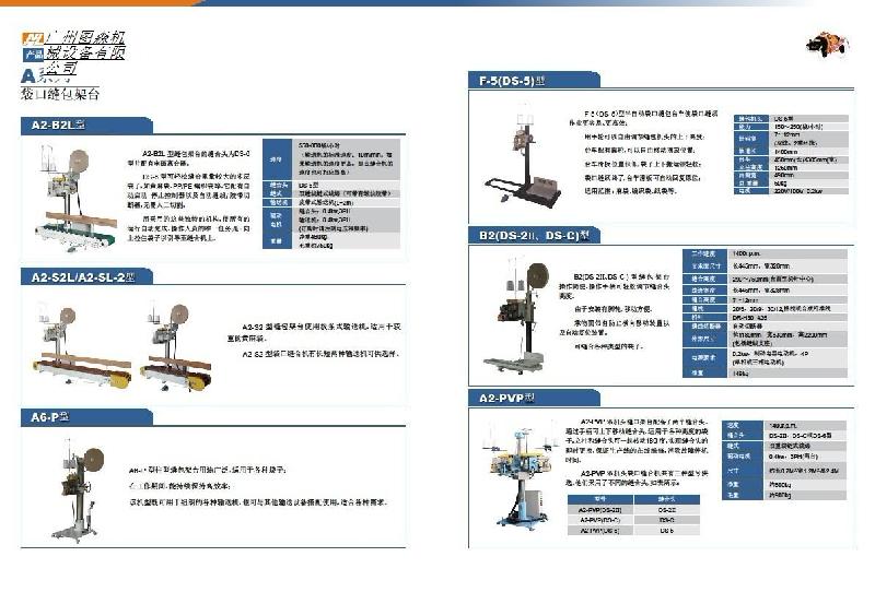 A系列袋口缝包架台-日本纽朗正品图片