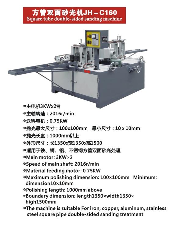 供应方管双面砂光机JH-C160图片