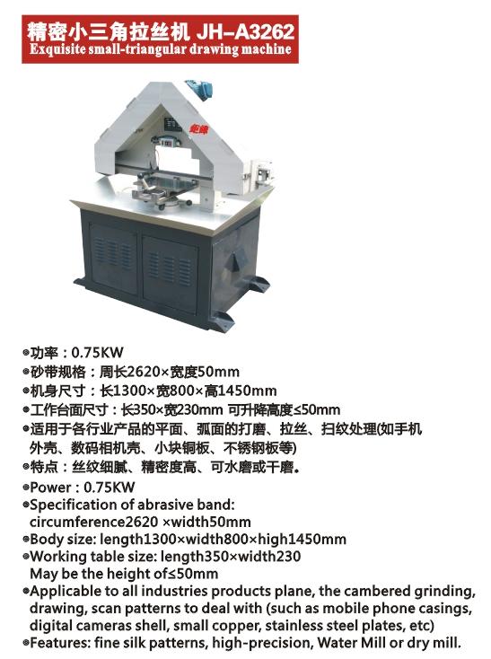 供应精密三角型拉丝机工厂