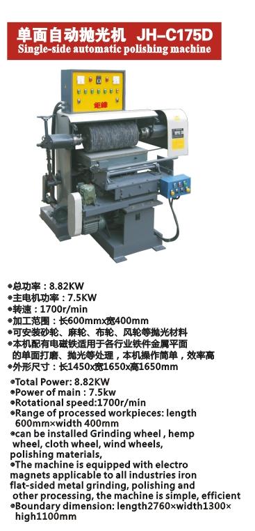 单面自动抛光机JH-C175D图片