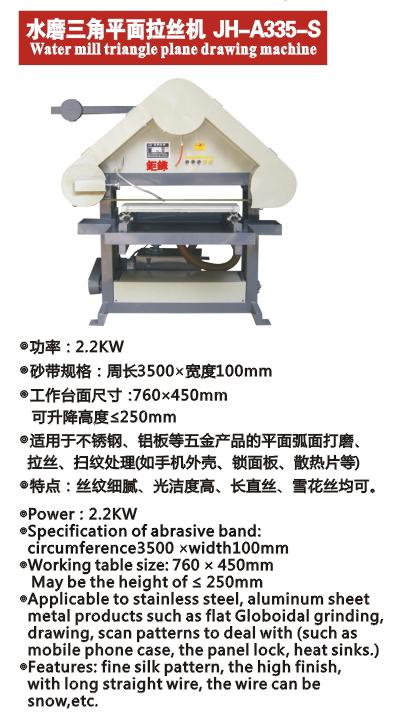 供应水磨三角拉丝机设备，砂带水磨三角拉丝机，锁面板砂带拉丝机，散热器三角拉丝机，水磨三角拉丝机价格