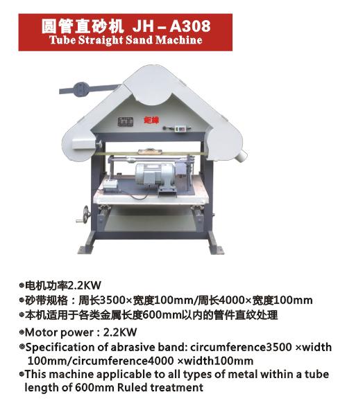 供應圓管直砂機工廠