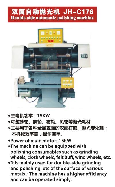 供应钜铧牌双面自动抛光机