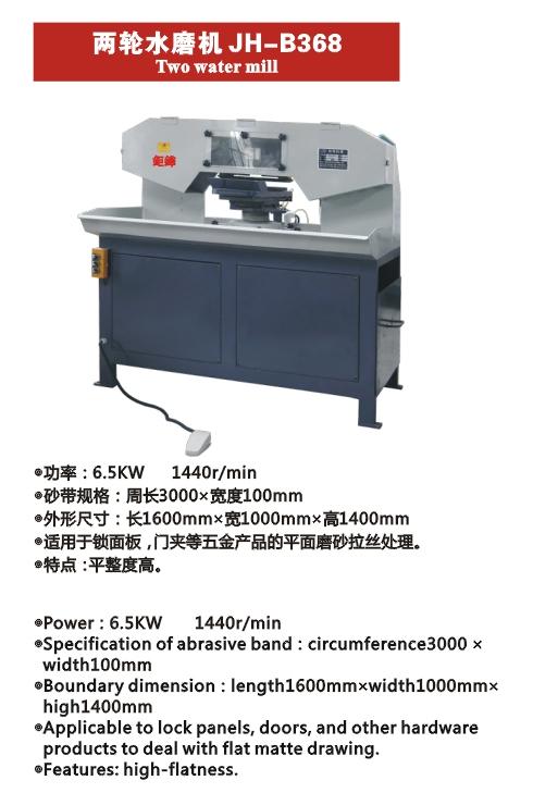 供應兩輪水磨機JH-B368