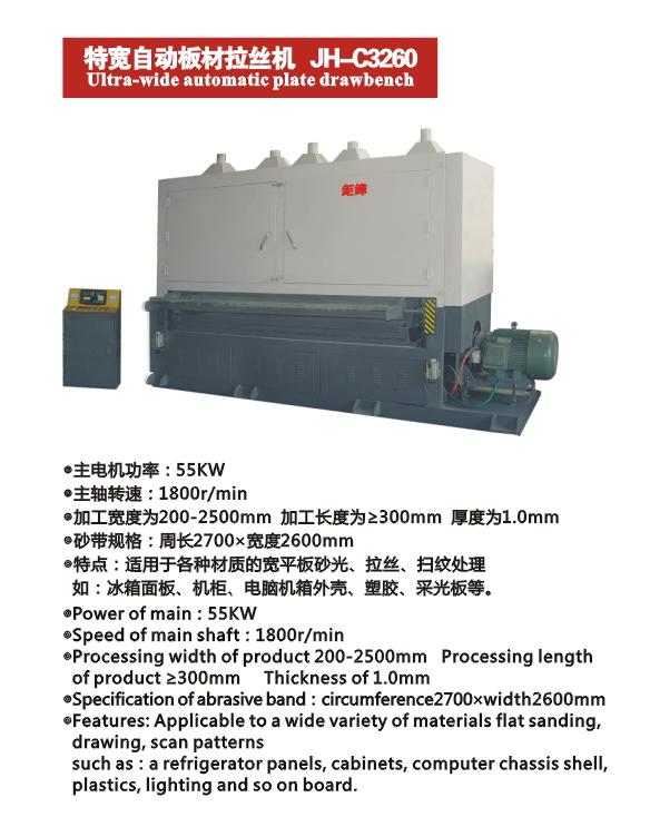 特寬自動(dòng)板材拉絲機(jī)JH-C3260圖片