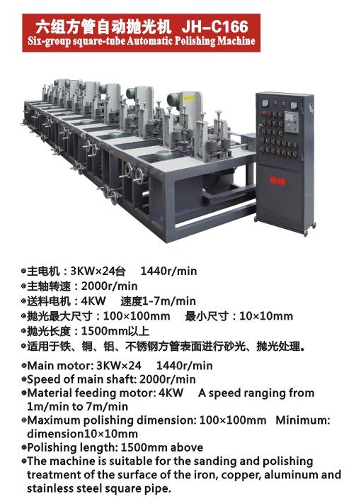 供應(yīng)六組方管自動(dòng)拋光機(jī)