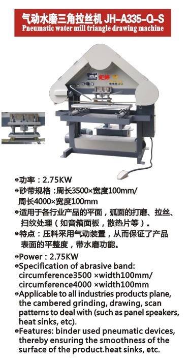 供應(yīng)氣動水磨三角拉絲機(jī)JH-A335-Q-S