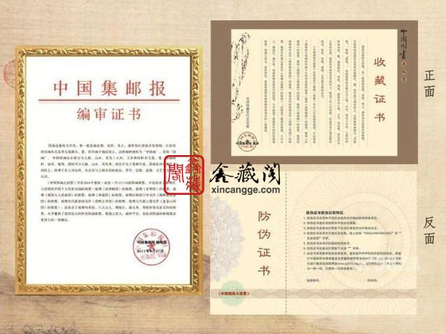供應中國國畫大版票