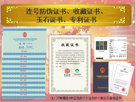 供應十運鈔王中國生肖*鈔