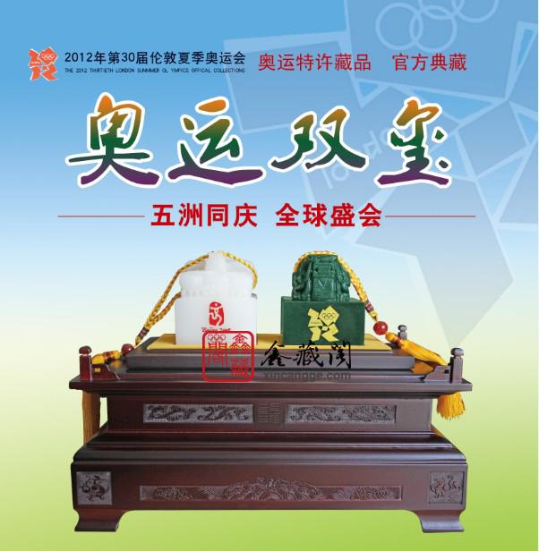 供應(yīng)倫敦奧運雙璽鑫藏閣*
