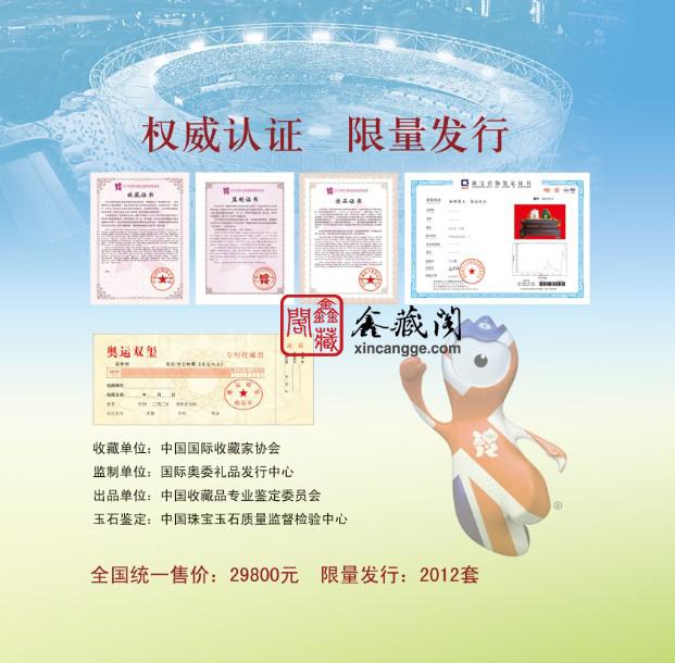 供應(yīng)倫敦奧運雙璽鑫藏閣*