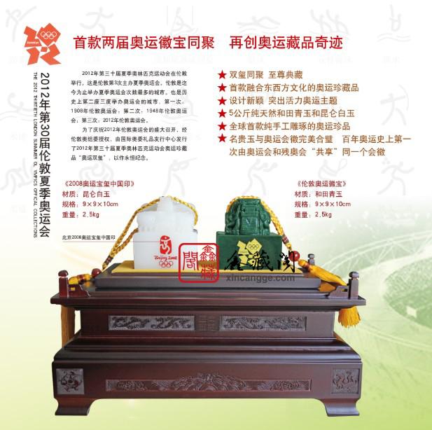 供應(yīng)倫敦奧運雙璽鑫藏閣*