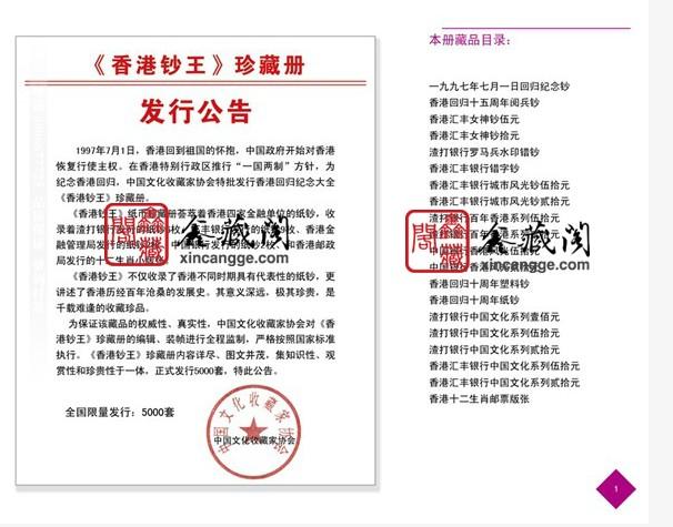 香港鈔王紀(jì)念鈔珍藏冊(cè)圖片
