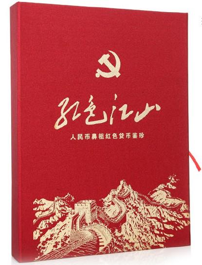 供應(yīng)紅色江山*鼻祖紅色貨幣鑒珍