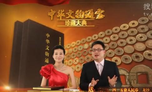 中華文物通寶珍藏大典圖片