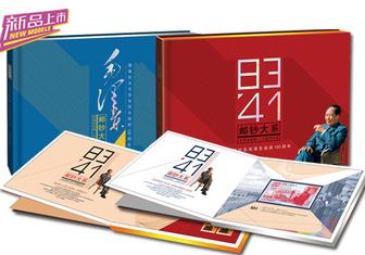毛澤東郵鈔大系圖片