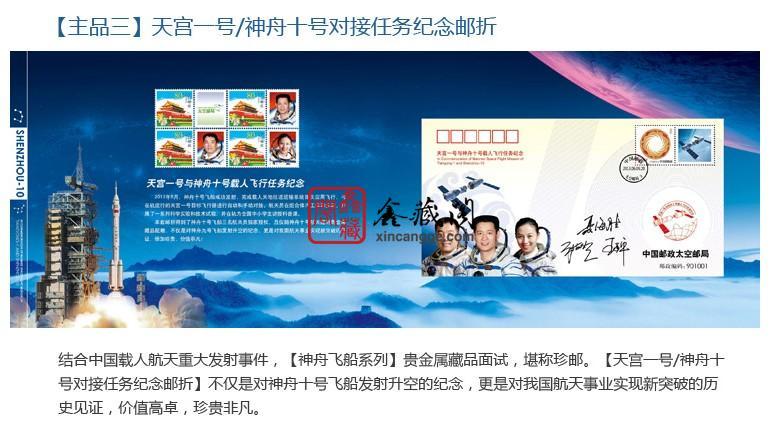 供應(yīng)神舟十號(hào)收藏套裝