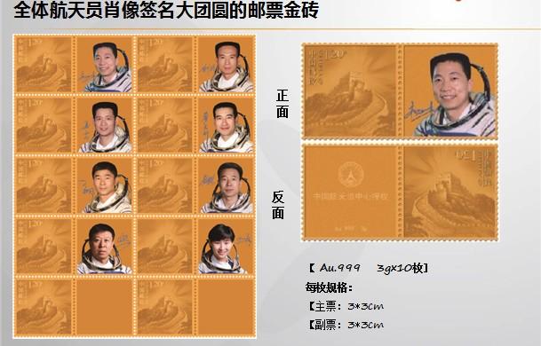 供應(yīng)航天員簽名大全郵票金銀磚純金版